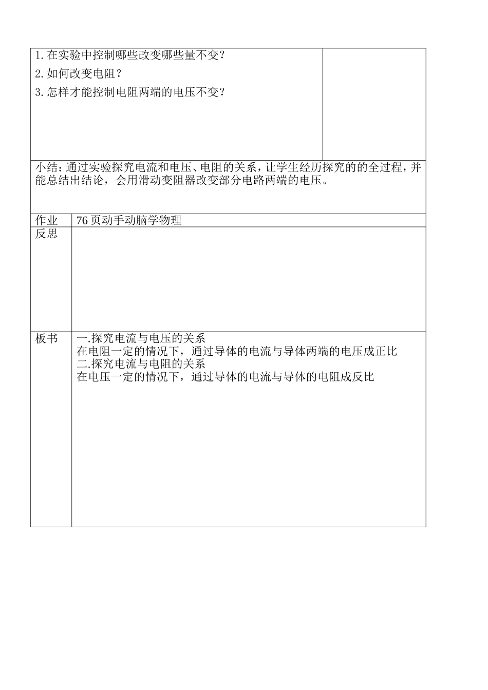 17.1电流与电压和电阻的关系_第2页