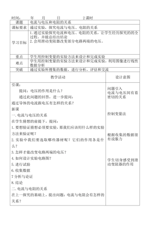 17.1电流与电压和电阻的关系