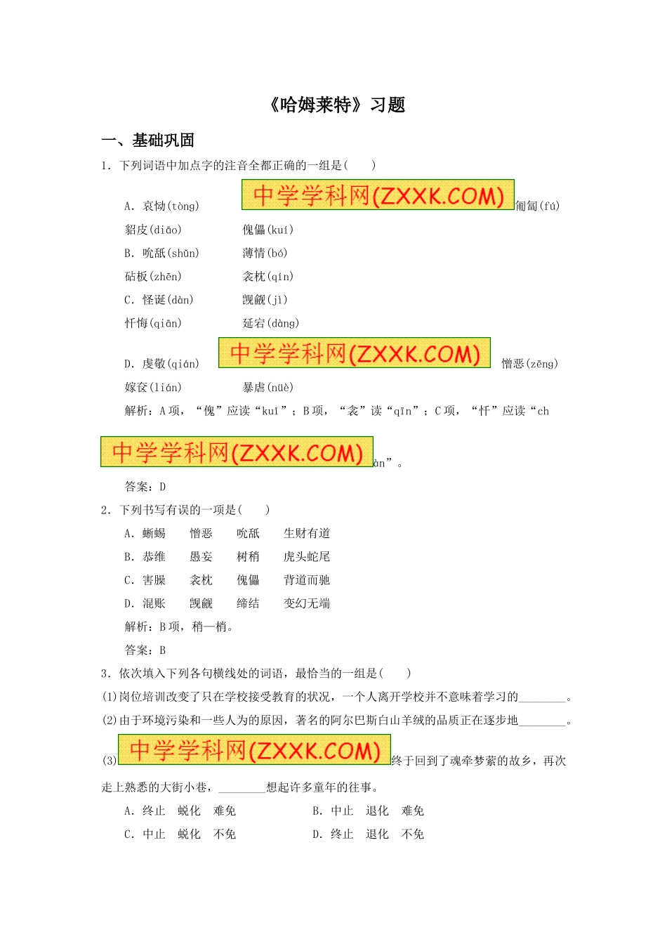 《哈姆莱特(节选)》习题5_第1页