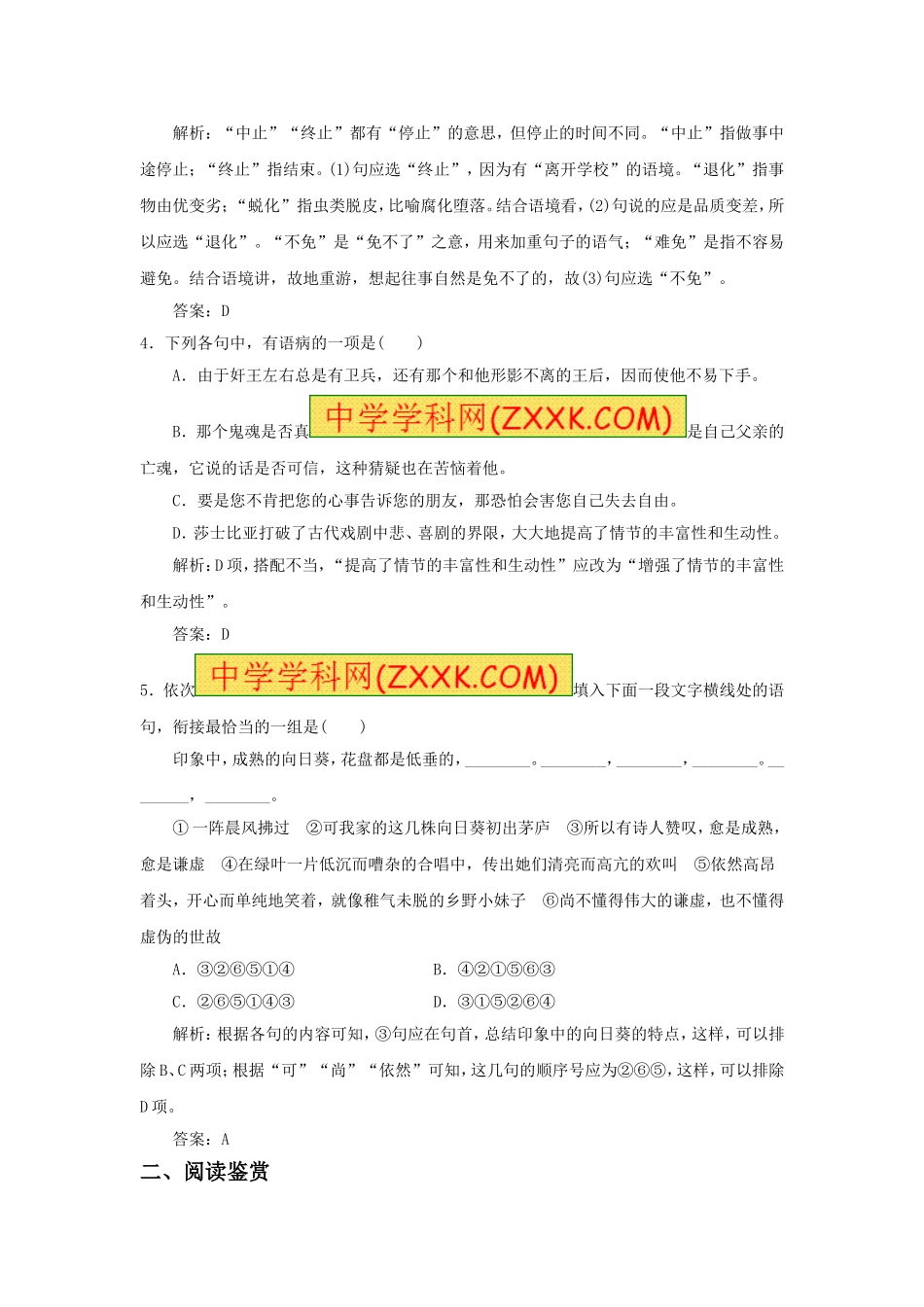 《哈姆莱特(节选)》习题5_第2页