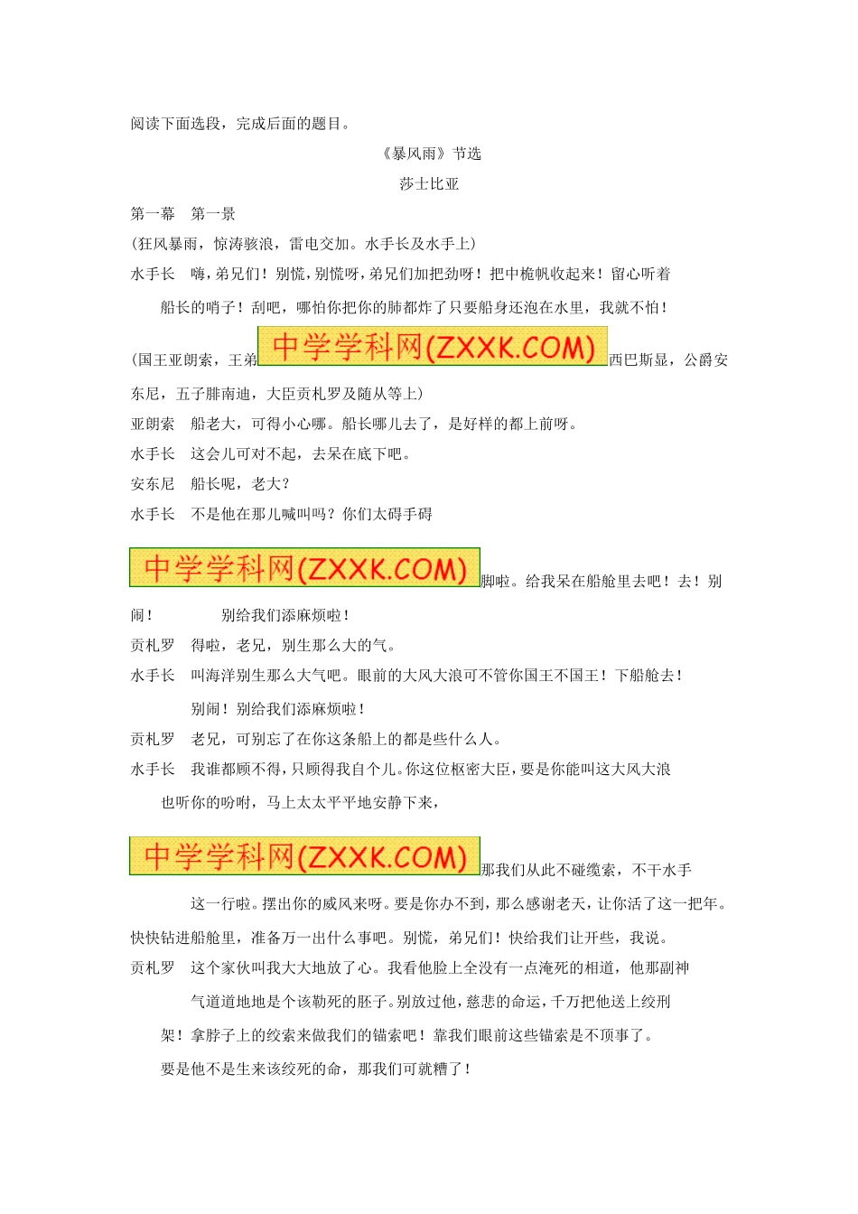 《哈姆莱特(节选)》习题5_第3页