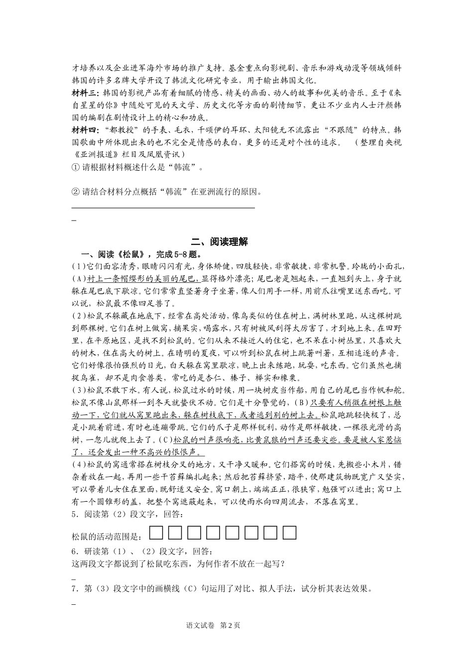 七下语文期末试卷_第2页