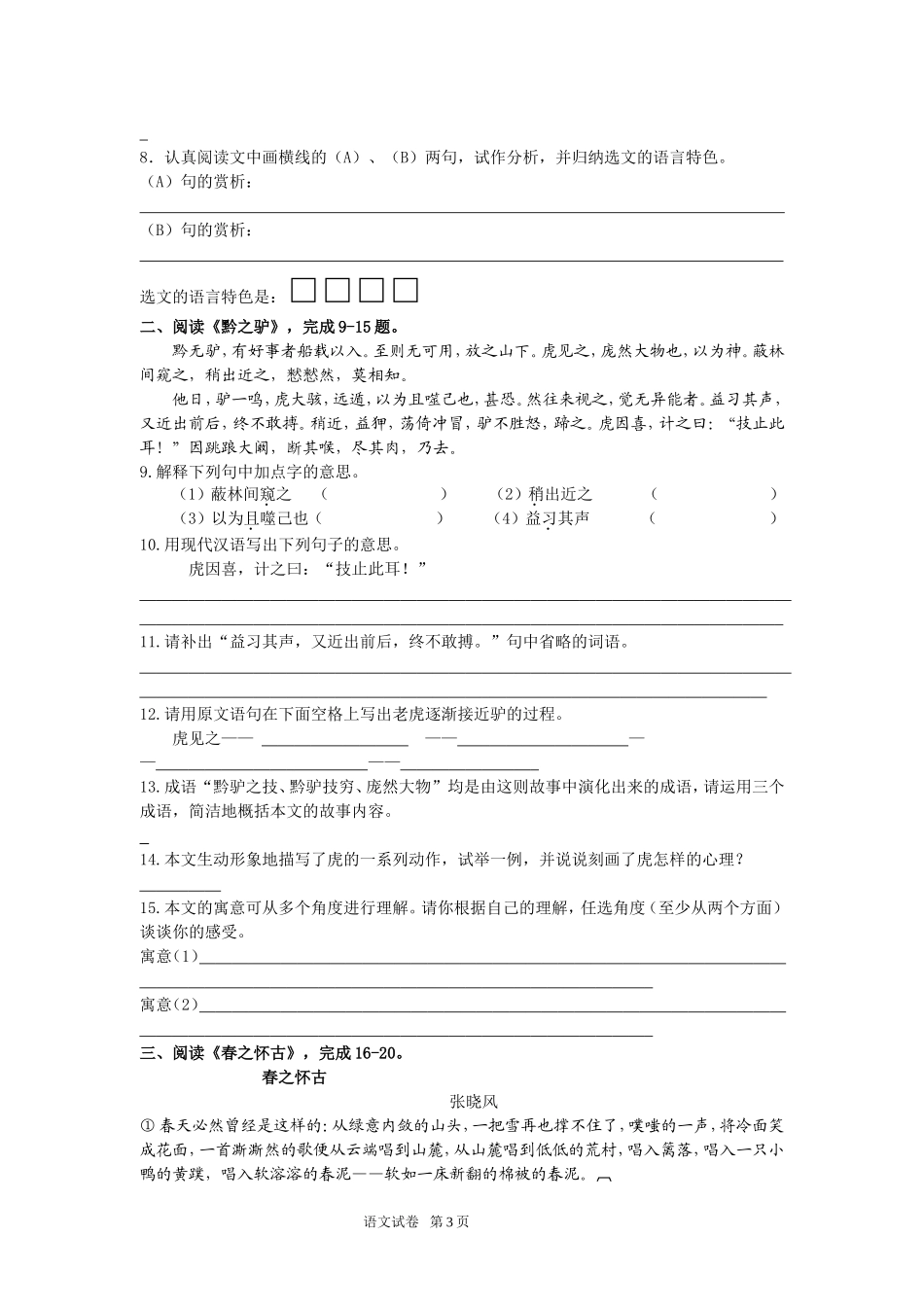 七下语文期末试卷_第3页