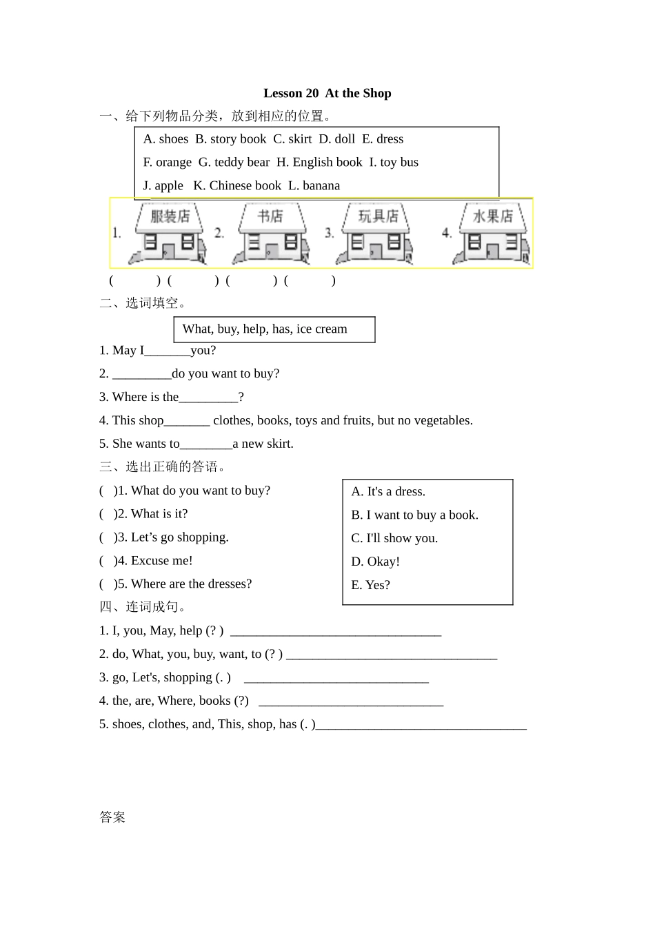 冀教版三起四年级上册Lesson-20练习题及答案_第1页