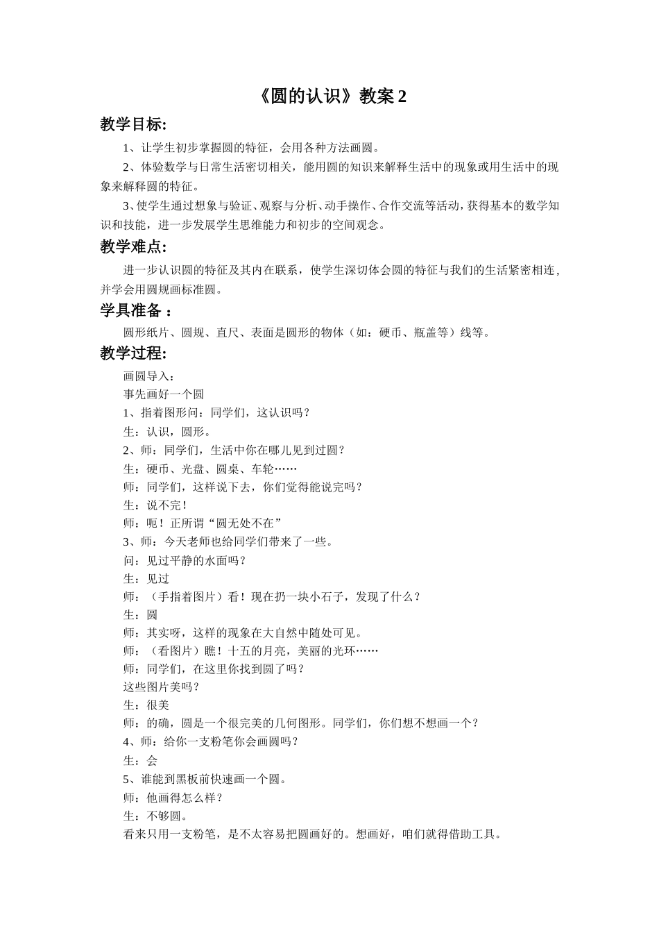 《圆的认识》教案2_第1页