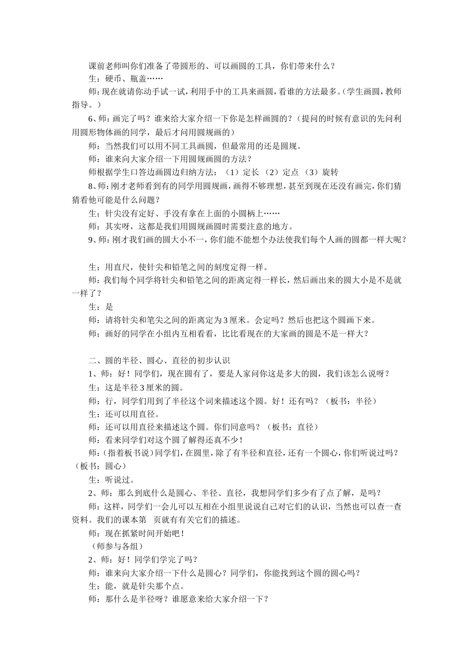 《圆的认识》教案2_第2页