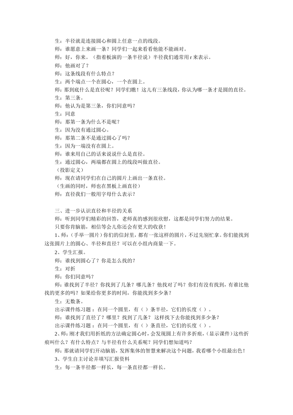 《圆的认识》教案2_第3页
