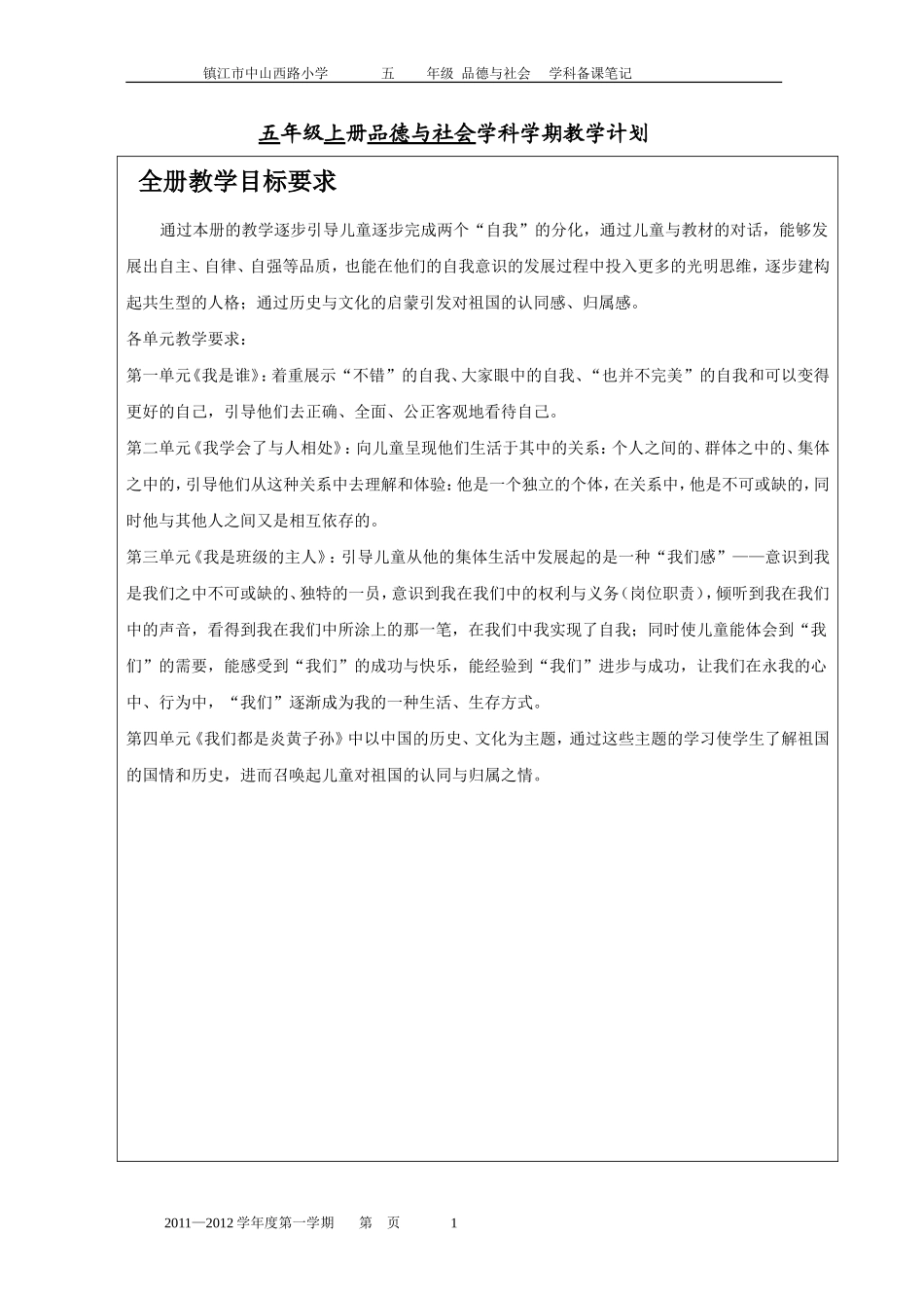 5上年级思品教案1-9_第1页