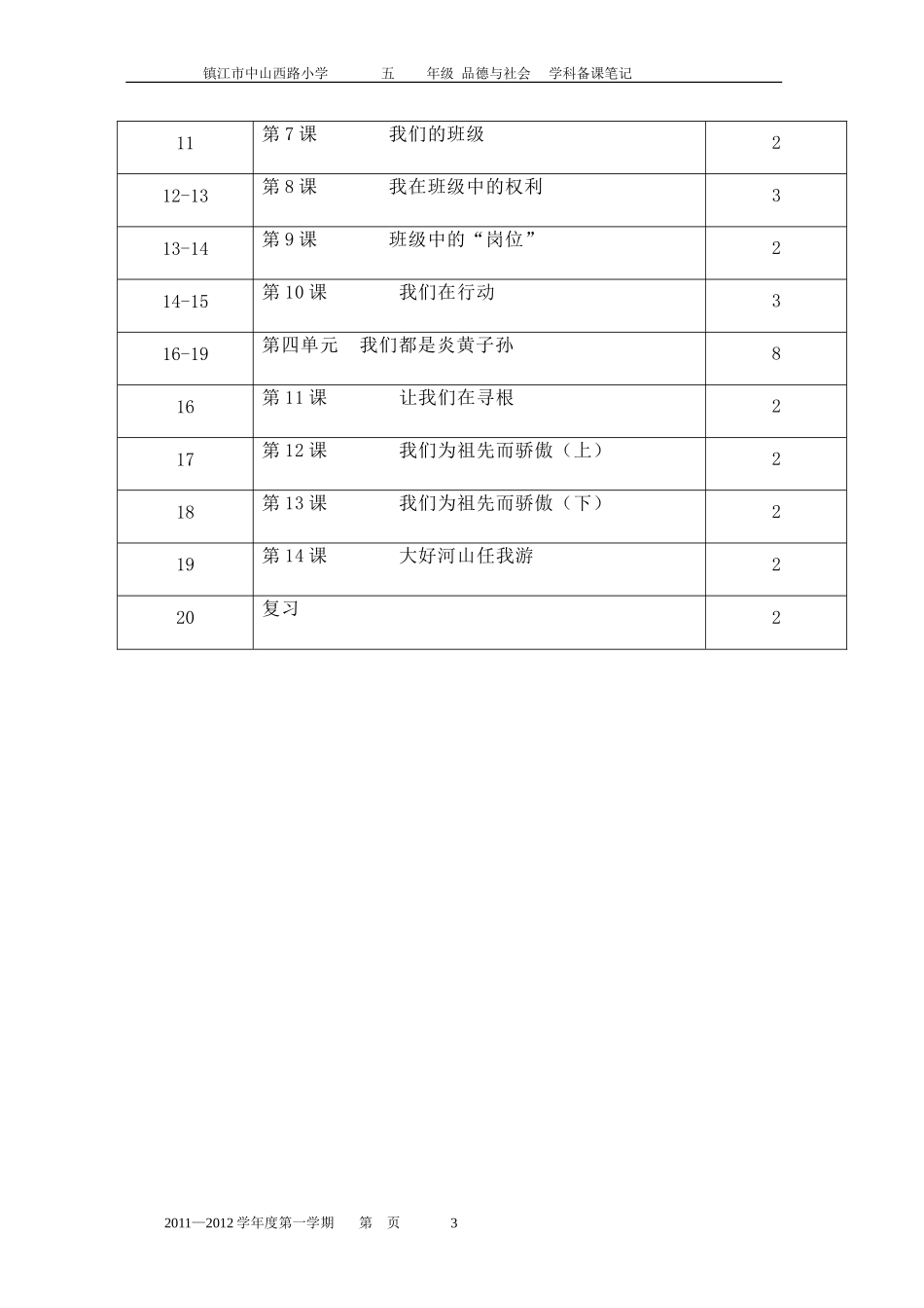 5上年级思品教案1-9_第3页