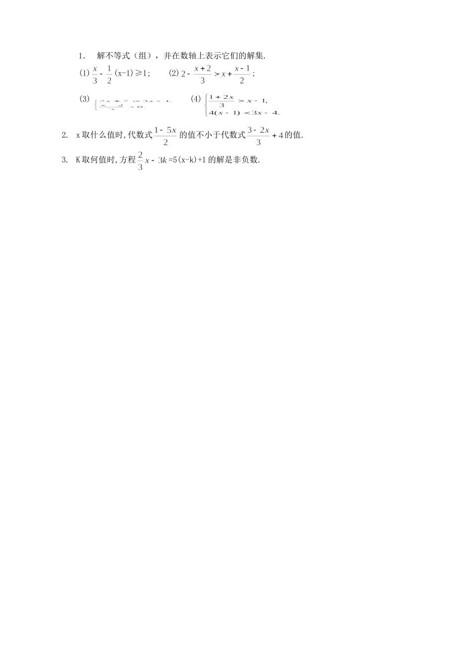 解一元一次不等式组的课后作业_第1页