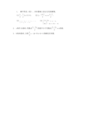 解一元一次不等式组的课后作业