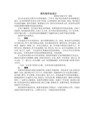高年级作业设计