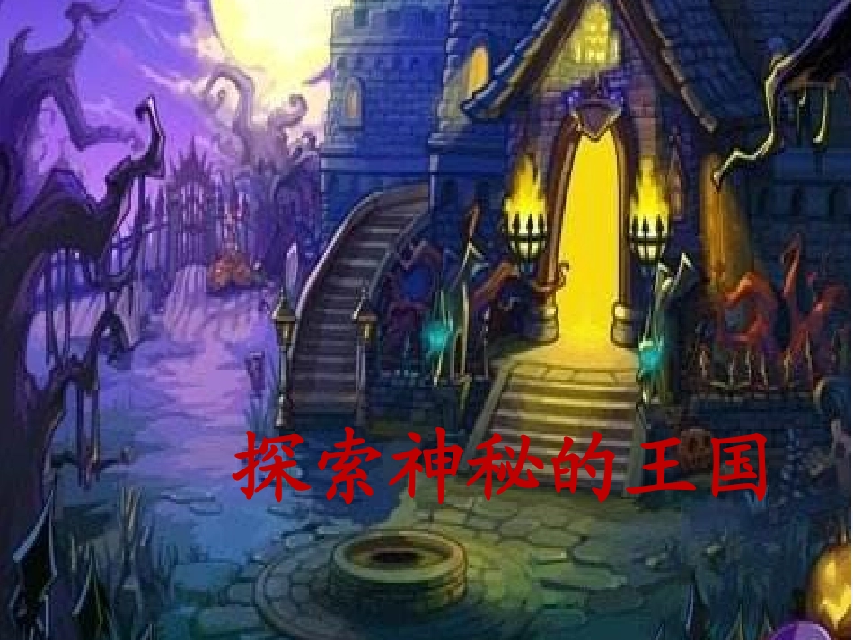 人教2011版小学数学四年级人教版小学数学四年级下册《轴对称》教学课件_第2页