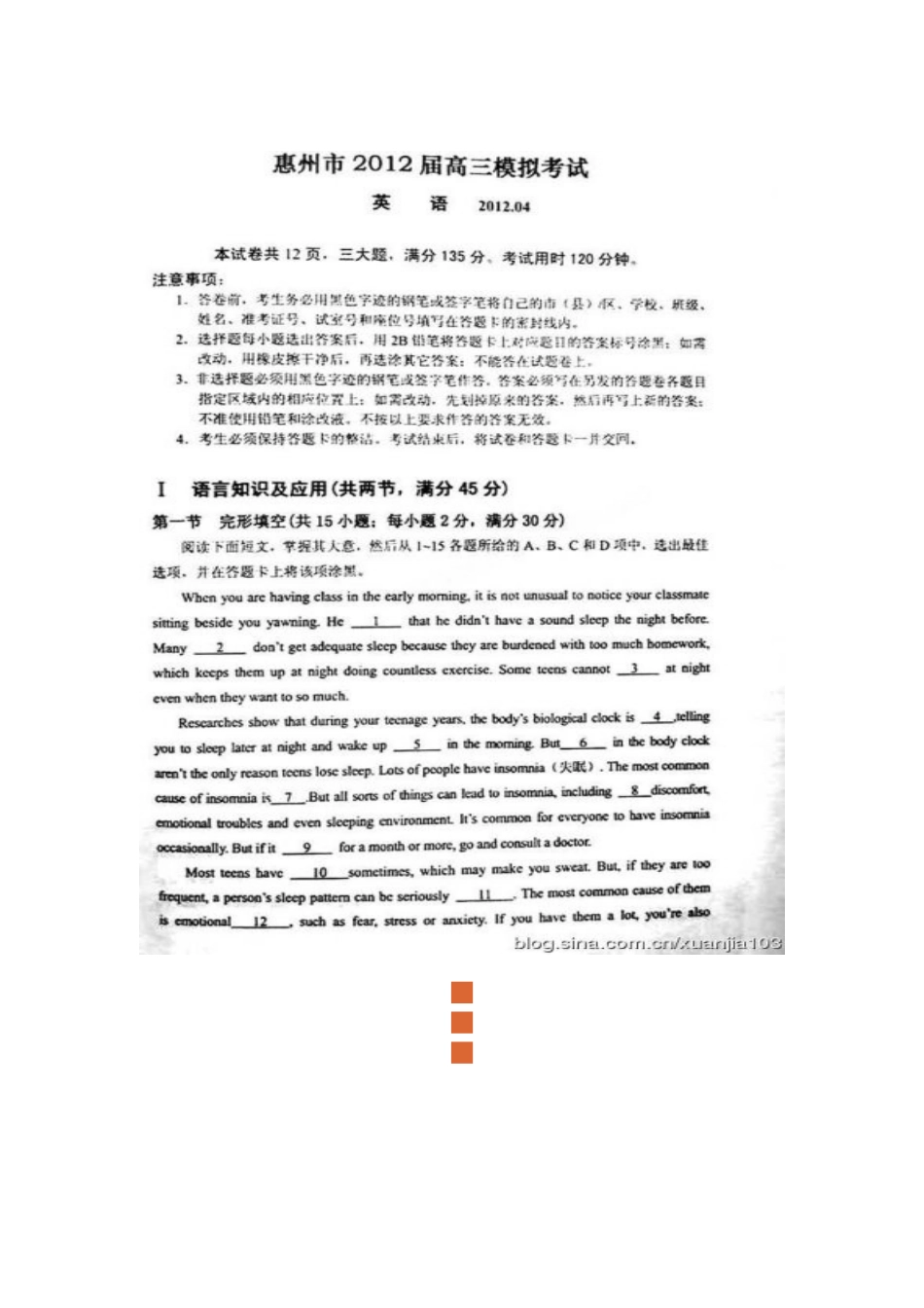 2012年广东省惠州市高三4月模拟考试英语试题及答案_第1页