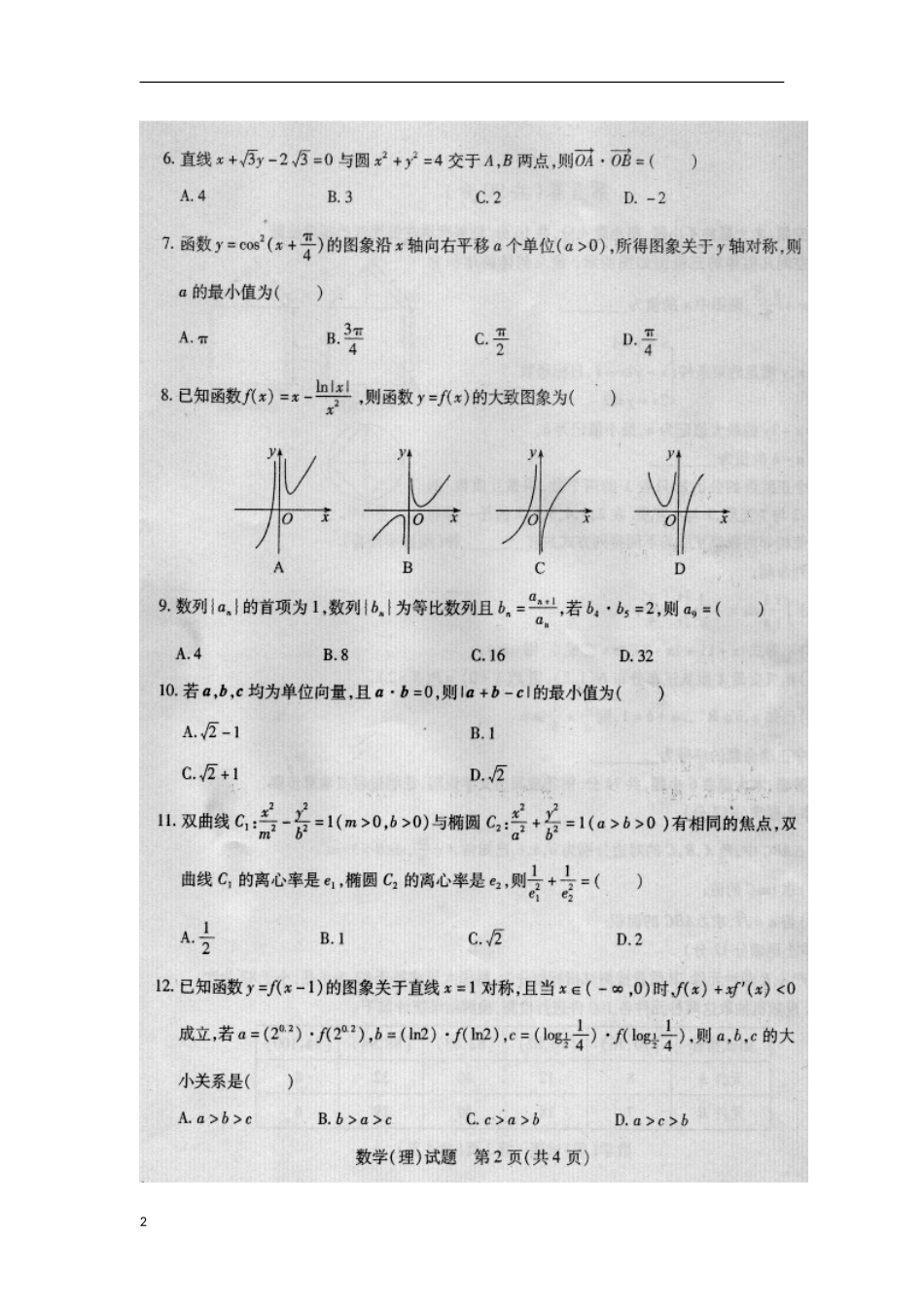 2013届3月山东省德州市高三一模理科数学试题及答案_第2页