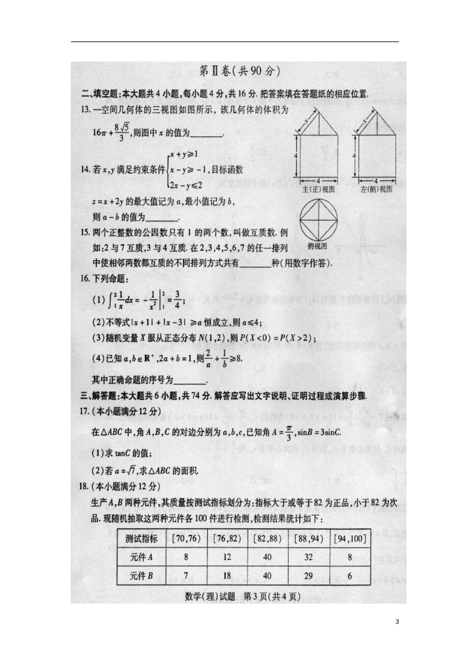 2013届3月山东省德州市高三一模理科数学试题及答案_第3页