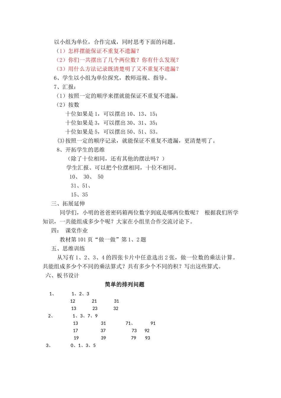 人教2011版小学数学三年级简单的排列-(10)_第2页