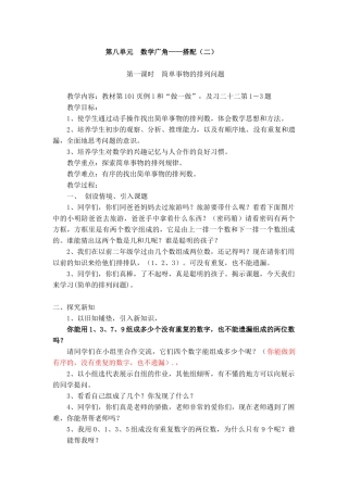 人教2011版小学数学三年级简单的排列-(10)