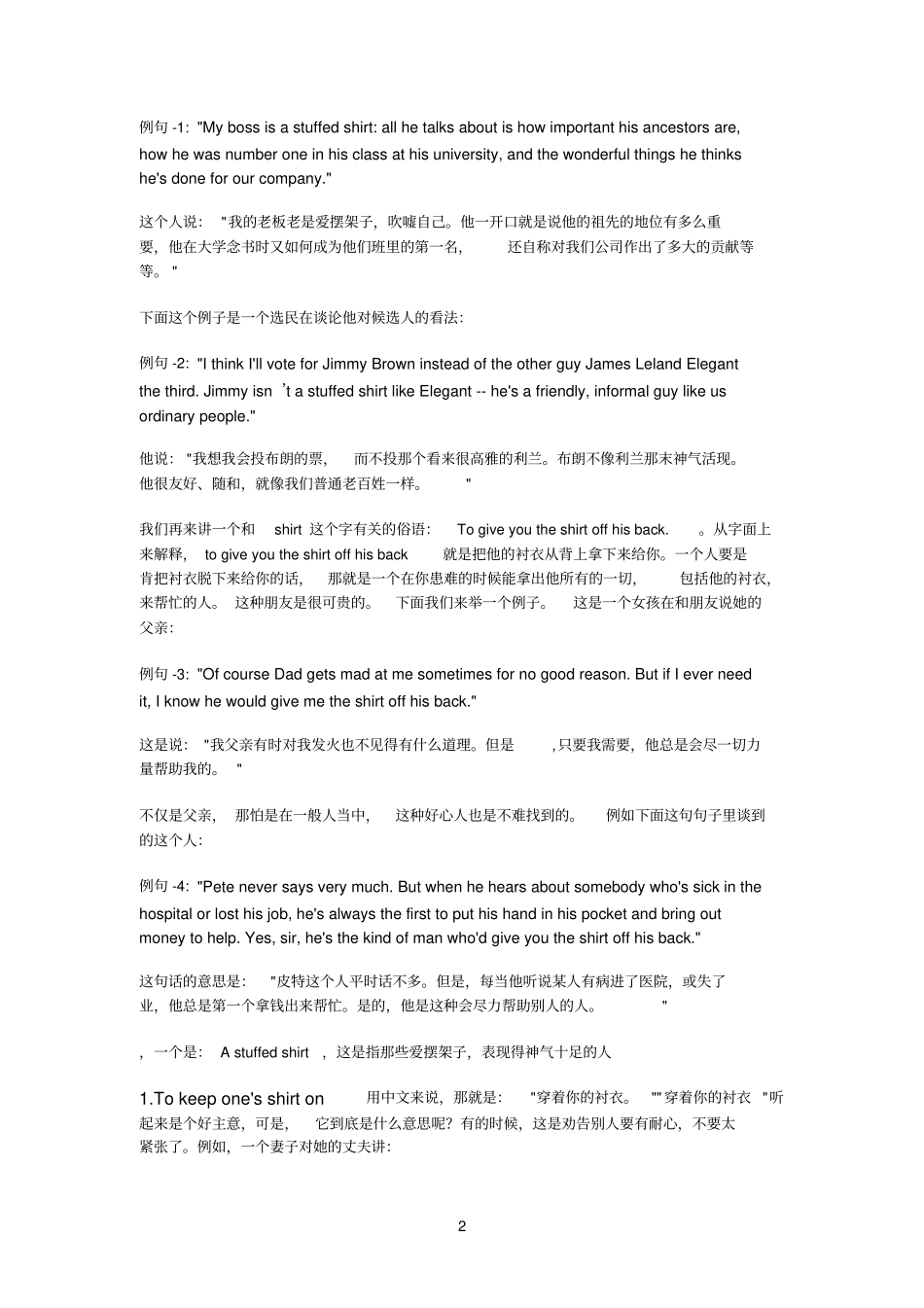 tobedifferent_第2页