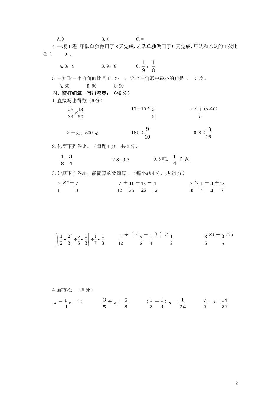 六年级数学上册-期中水平测试卷_第2页