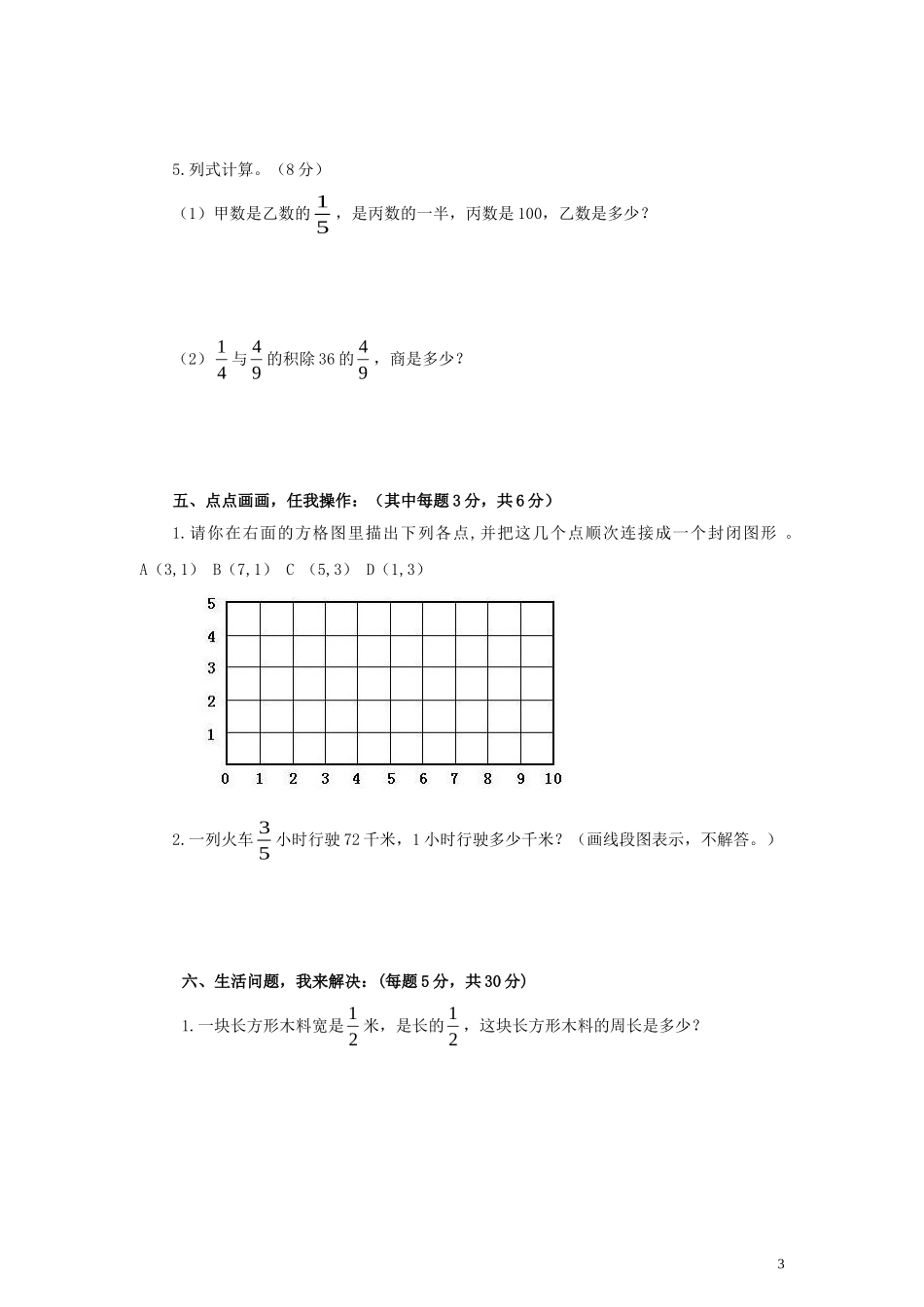 六年级数学上册-期中水平测试卷_第3页