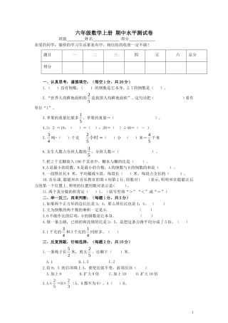 六年级数学上册-期中水平测试卷