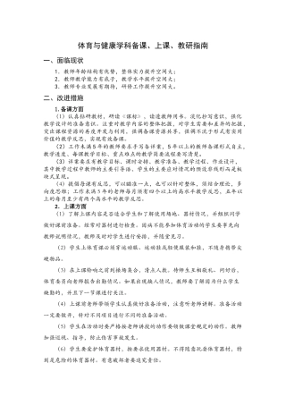 徐江小学体育与健康学科教研计划