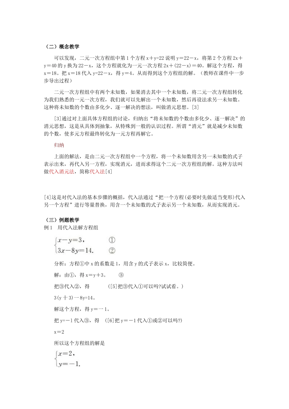 教学讨论过程_第1页