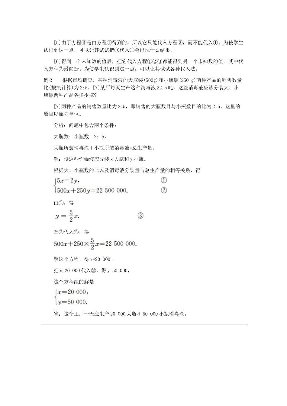 教学讨论过程_第2页