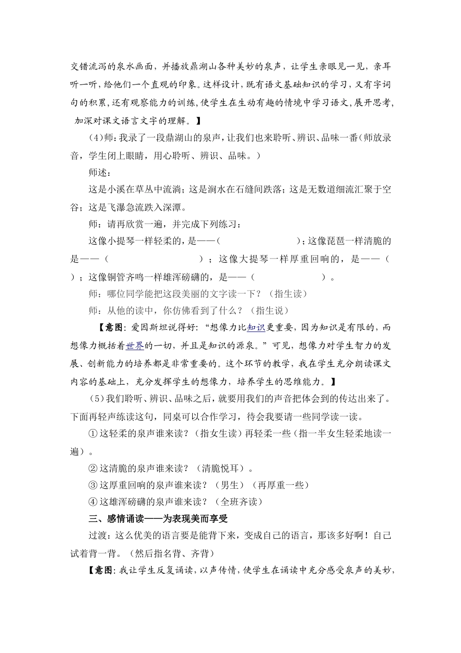 鼎湖山听泉教学案例_第3页