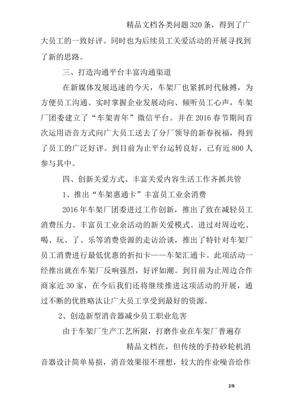 员工关爱总结_第2页