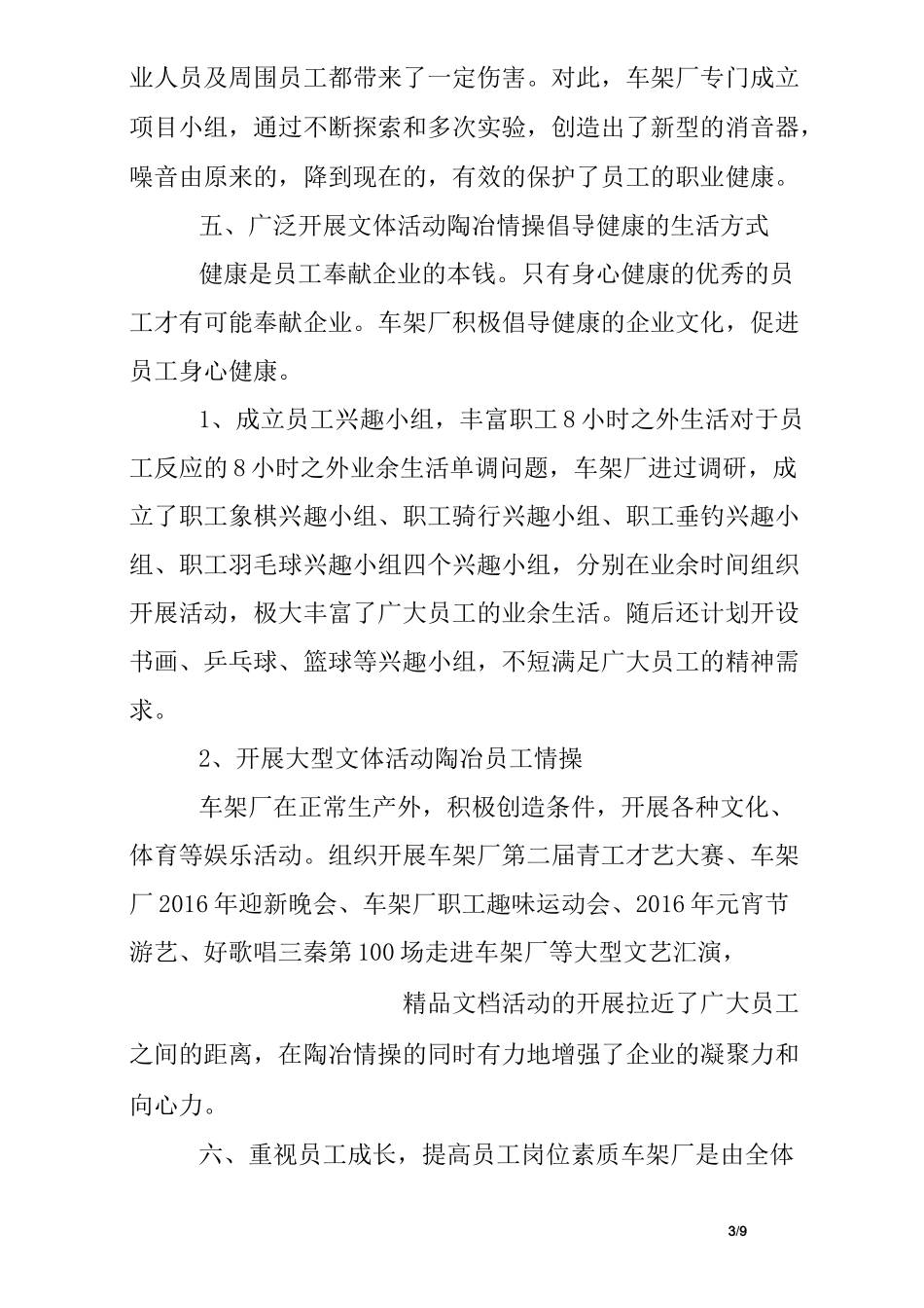 员工关爱总结_第3页