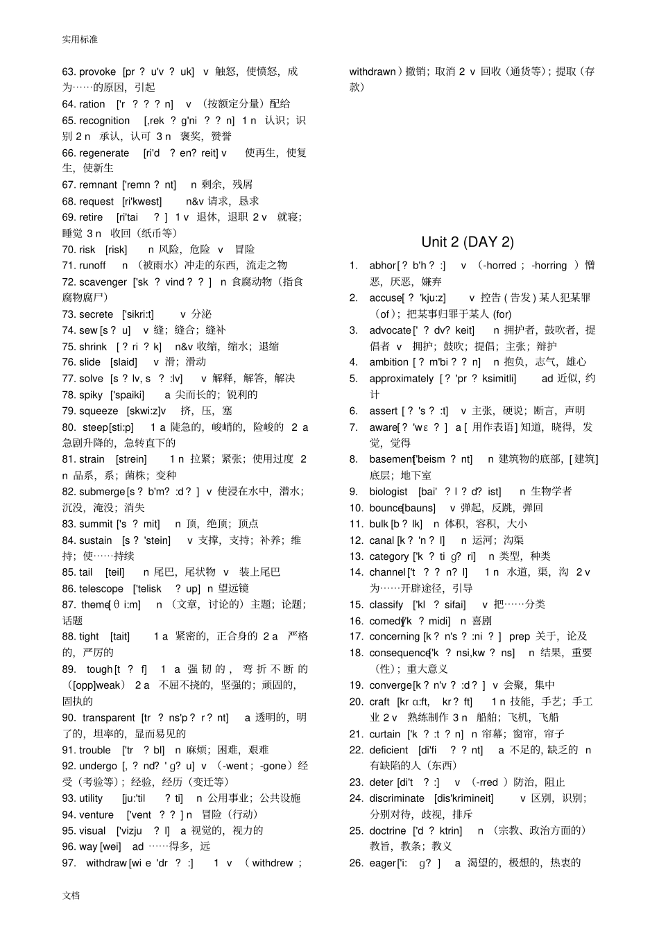 TOEFL核心词汇21天突破-李笑来带音标_第2页