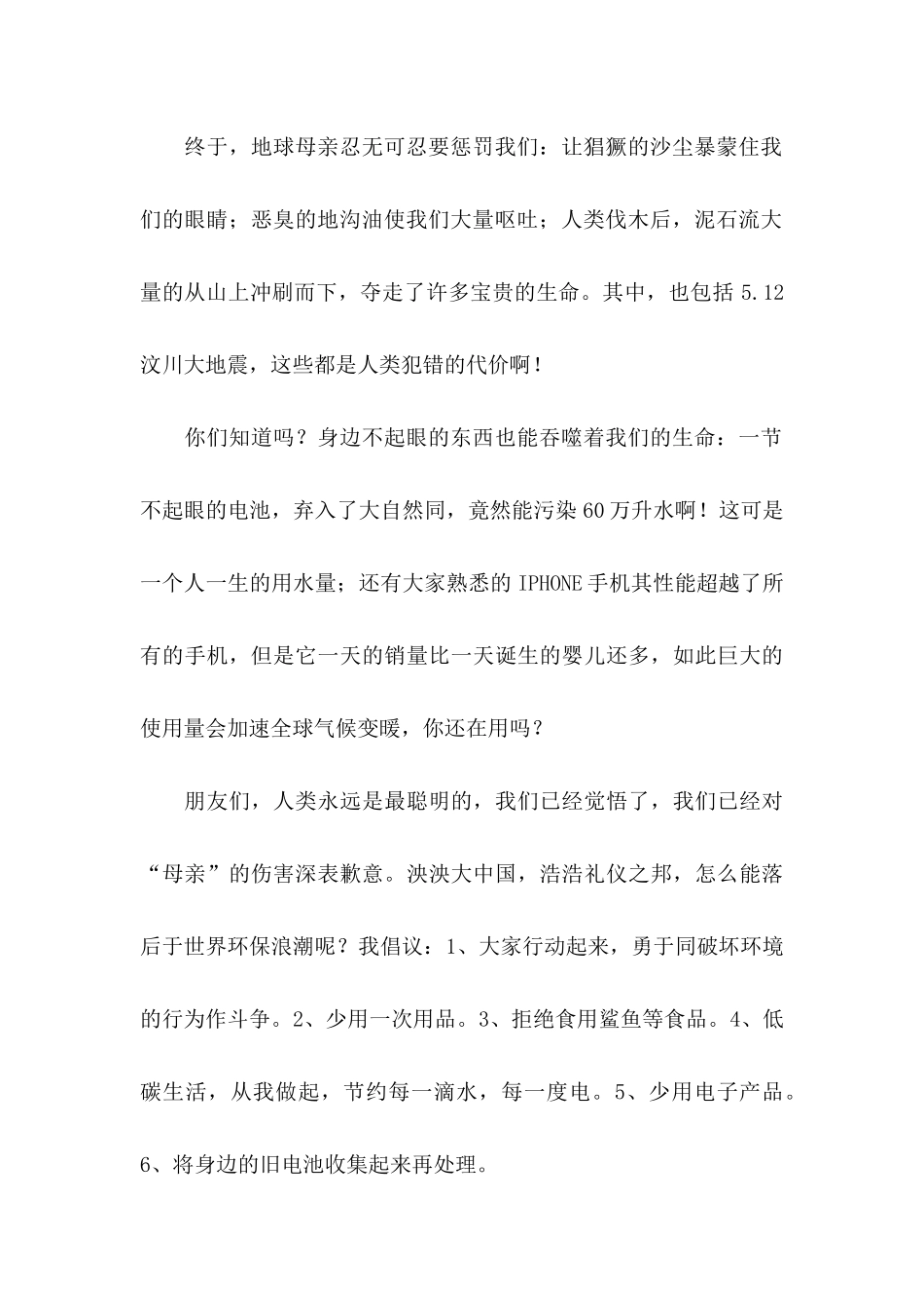保护地球的倡议书3篇（一）_第2页