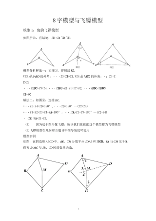 中考几何模型：8字模型与飞镖模型