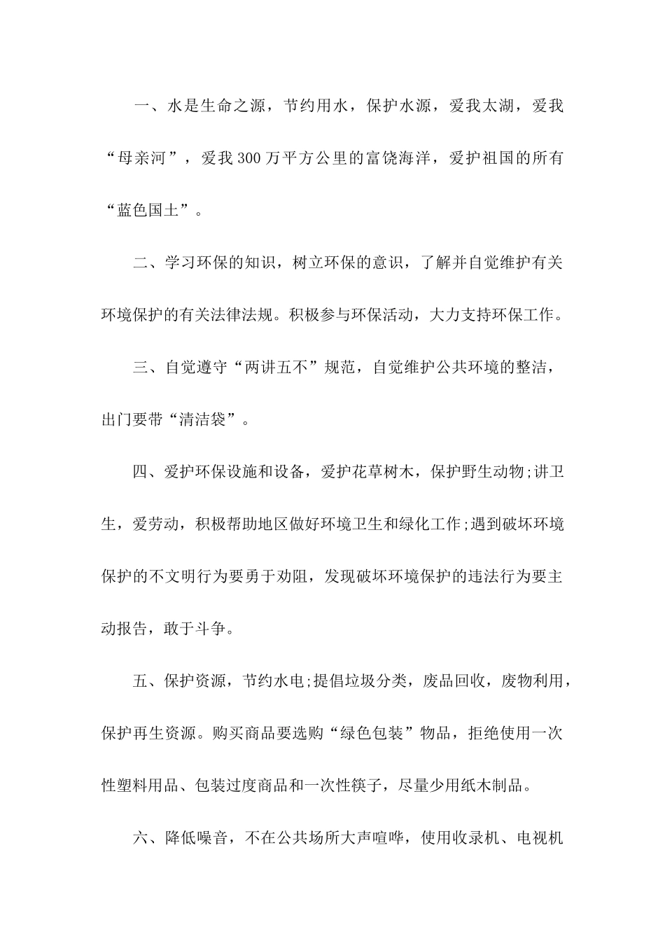 保护环境的建议书15篇 (3)_第2页