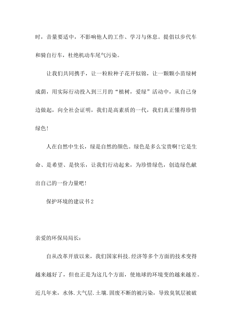 保护环境的建议书15篇 (3)_第3页