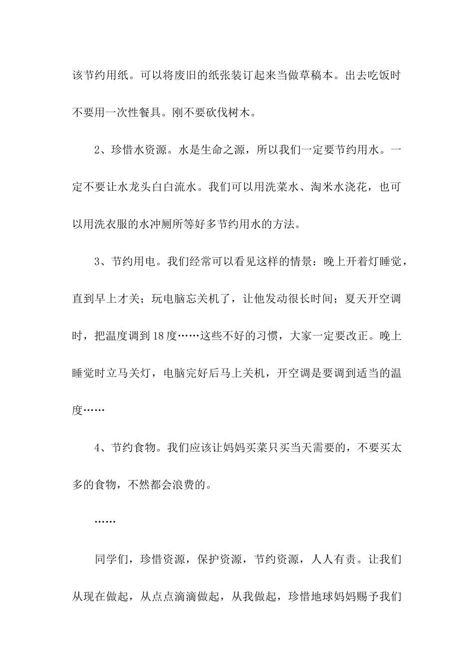 保护地球的倡议书3篇_第2页