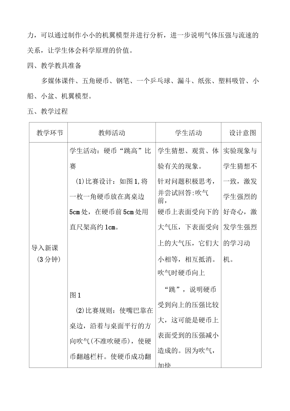 流体压强与流速的关系教学设计_第2页