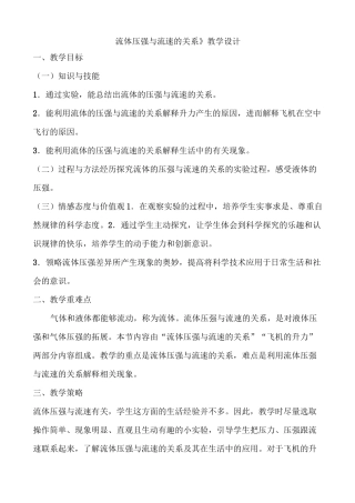 流体压强与流速的关系教学设计