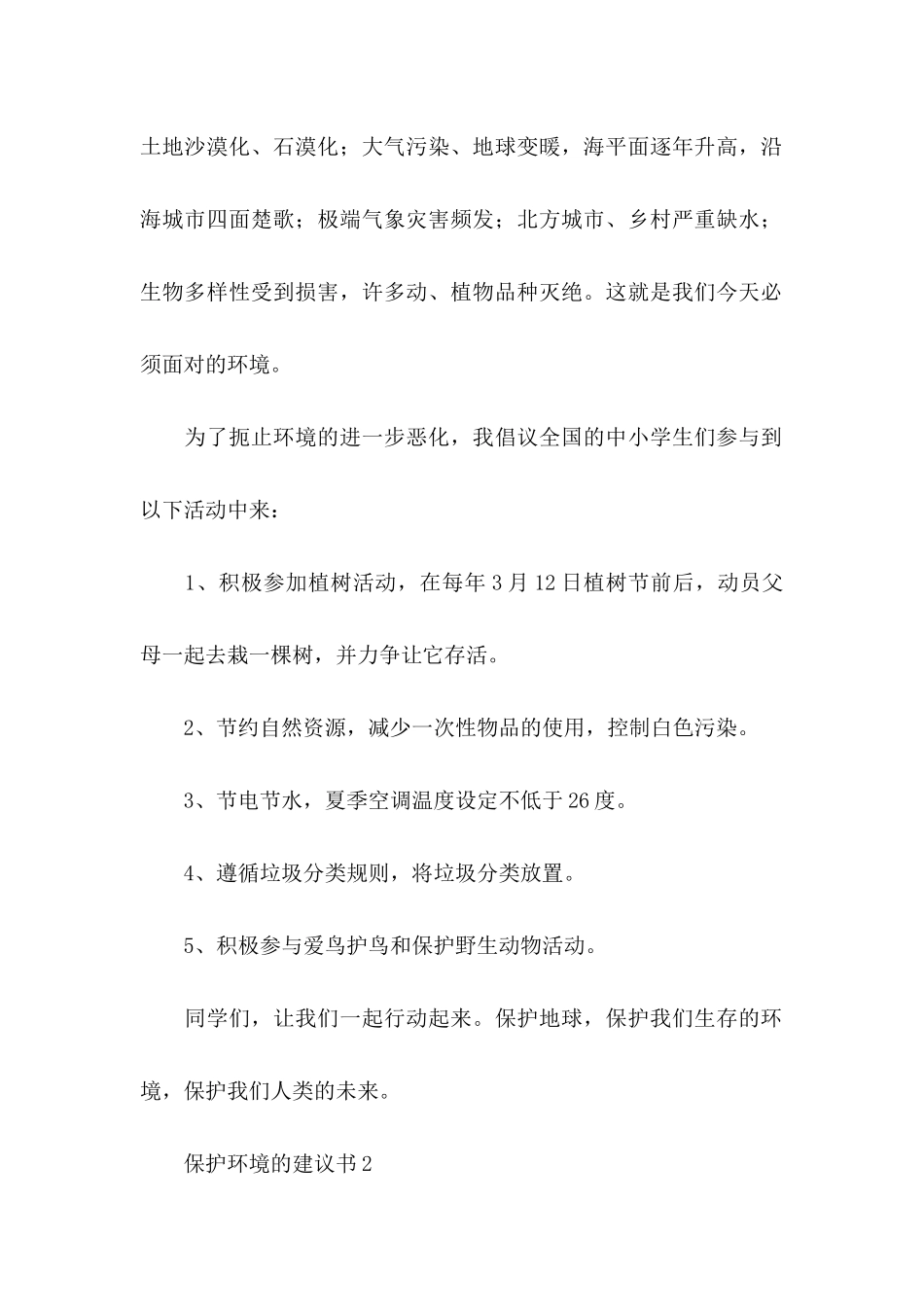 保护环境的建议书15篇 (4)_第2页