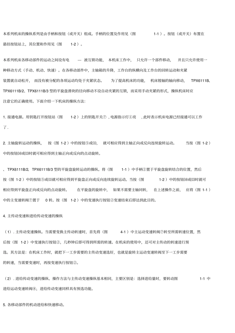 tp6111b数显卧式铣镗床使用手册_第3页