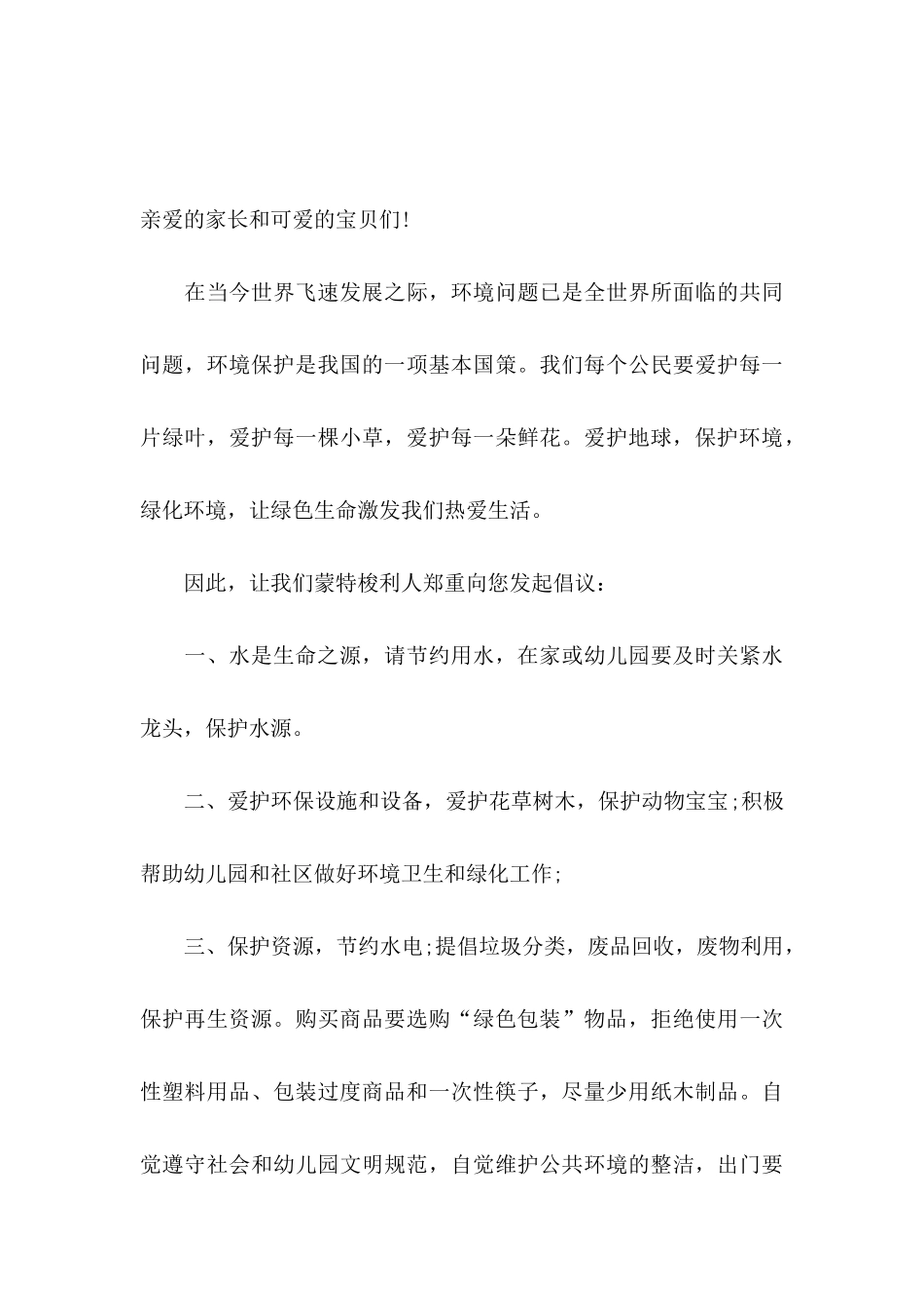 保护地球的倡议书15篇_第3页