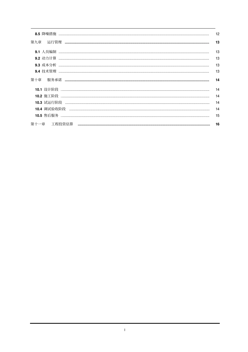 tpd新农村生活废水一体化MBR技术实施方案_第3页