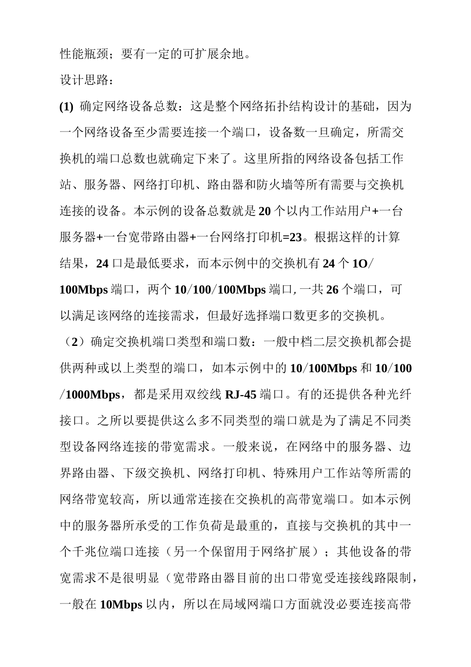 实验一--网络拓扑结构设计与绘制_第3页