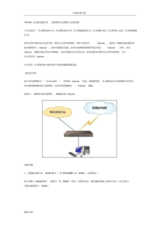 TPLINK企业的路由器地的应用互联网和企业的网接入负载均衡