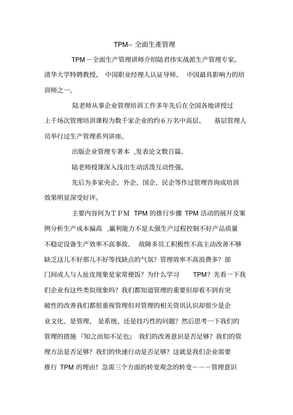 TPM--全面生产管理_第1页