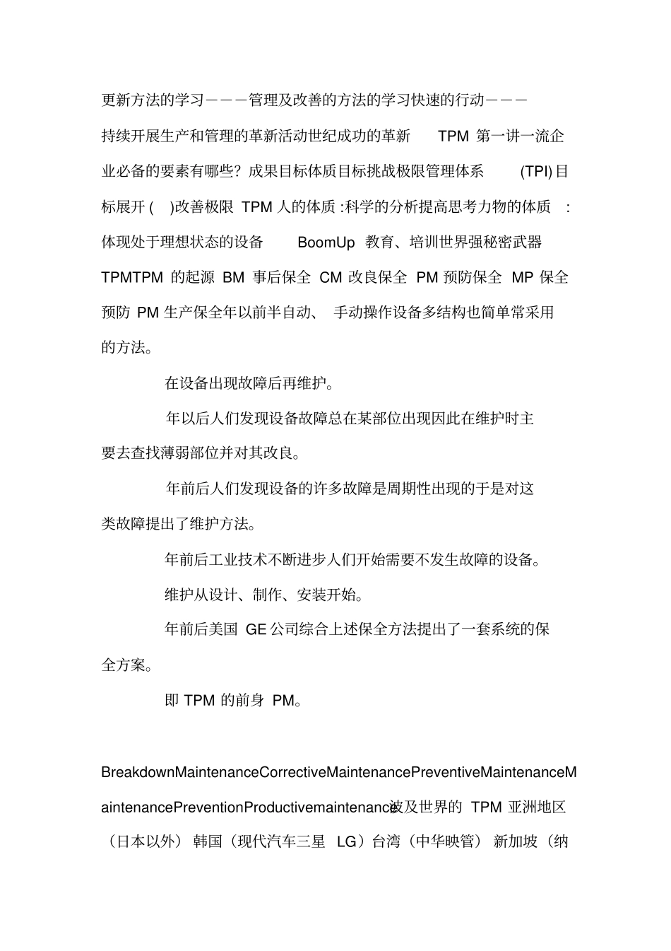 TPM--全面生产管理_第2页