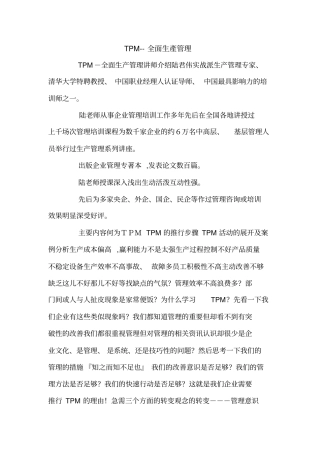 TPM--全面生产管理