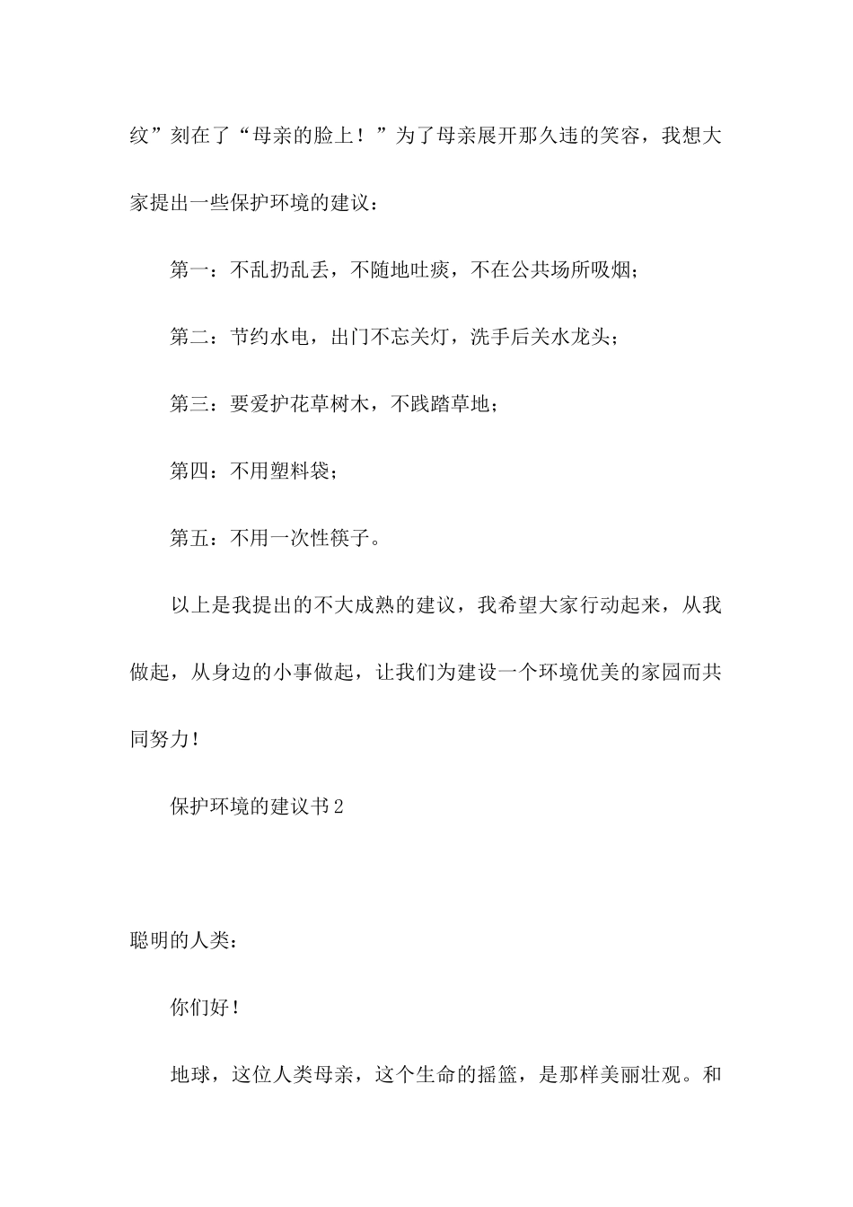 保护环境的建议书15篇（一）_第2页